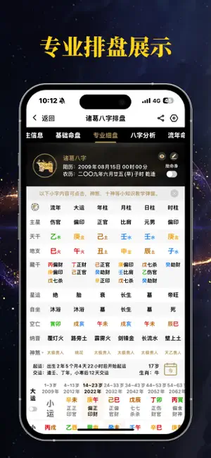 问真八字排盘—千万道友都在使用的算命占卜问真八字排盘工具 iPhone screenshot 4