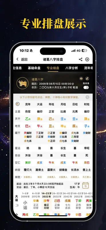 问真八字排盘—千万道友都在使用的算命占卜问真八字排盘工具 screenshot 4 of 9