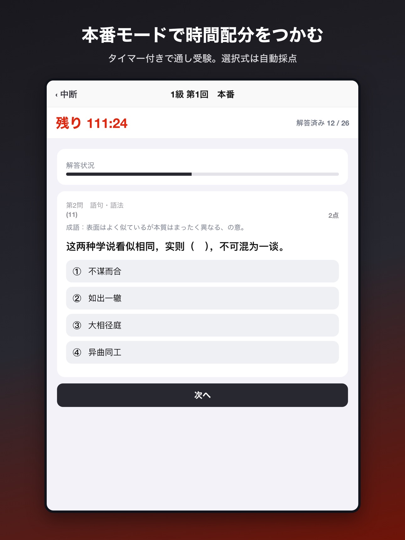 Screenshot 10 of 中国語模擬問題集 1級