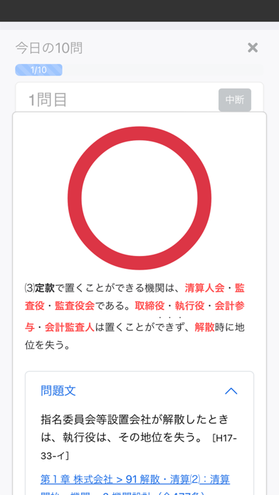 司法書士Ⅲ 2025 〔資格試験対策アプリ〕 Screenshot
