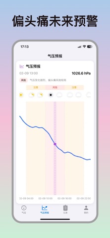 气压计助手 - 实时趋势监测 screenshot