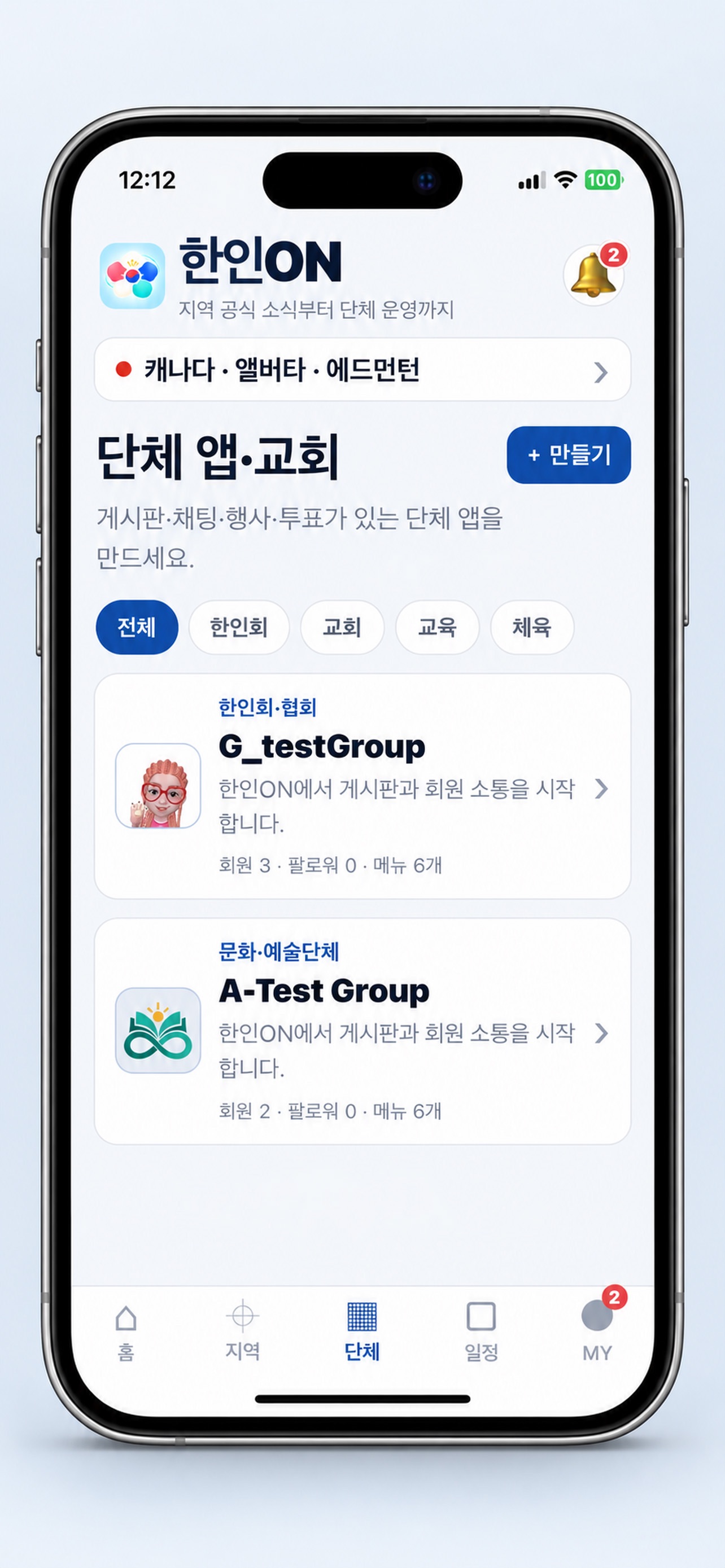 Screenshot 3 of 한인온 HaninON