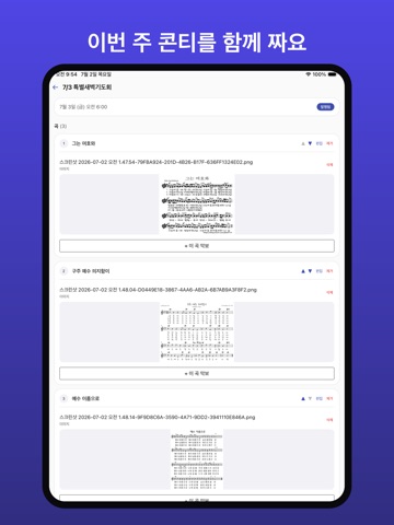 Praise Hub iPad screenshot