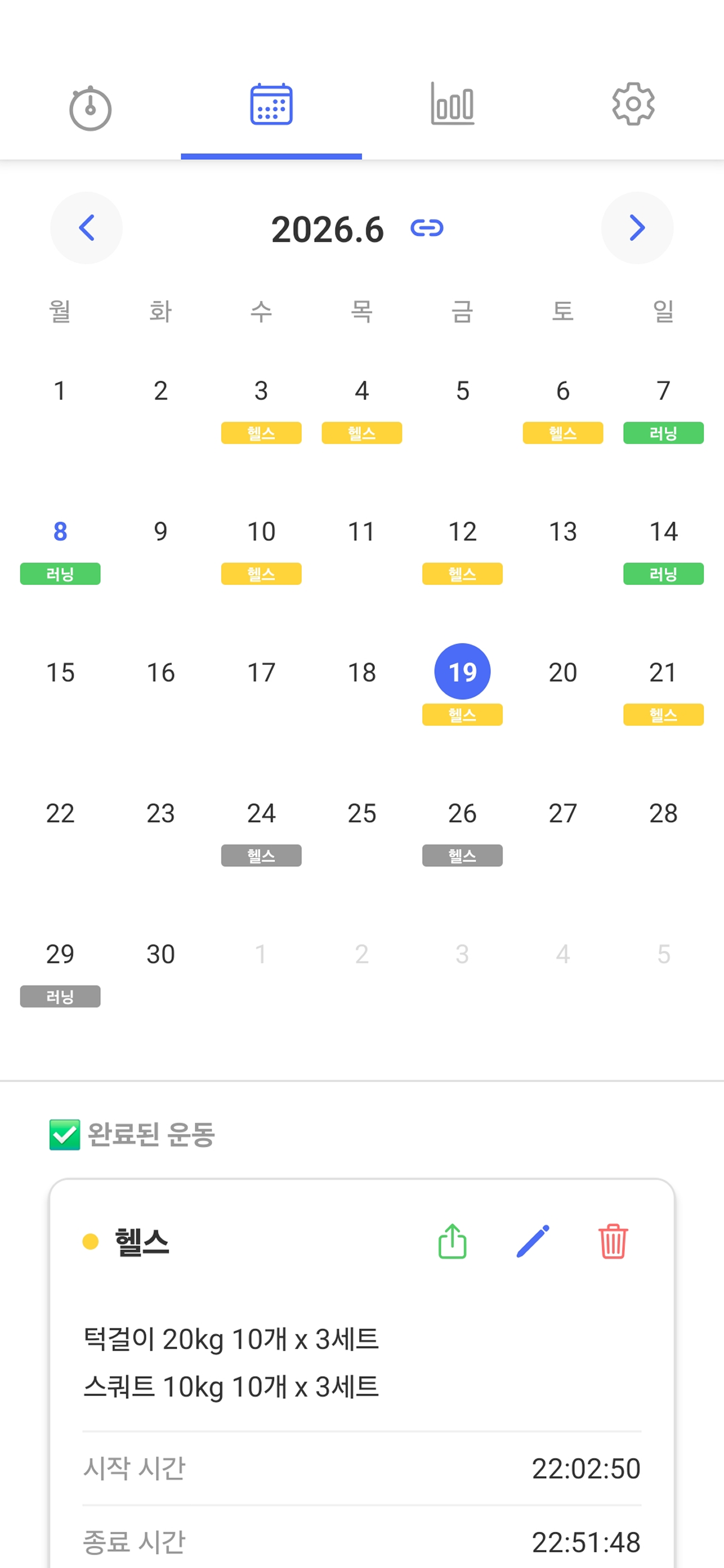 운동 다이어리 - 타이머 & 기록 screenshot 5