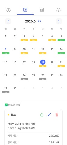 운동 다이어리 - 타이머 & 기록 screenshot