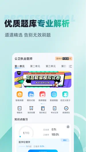 公卫执业医师聚题库-考试宝典 screenshot 2