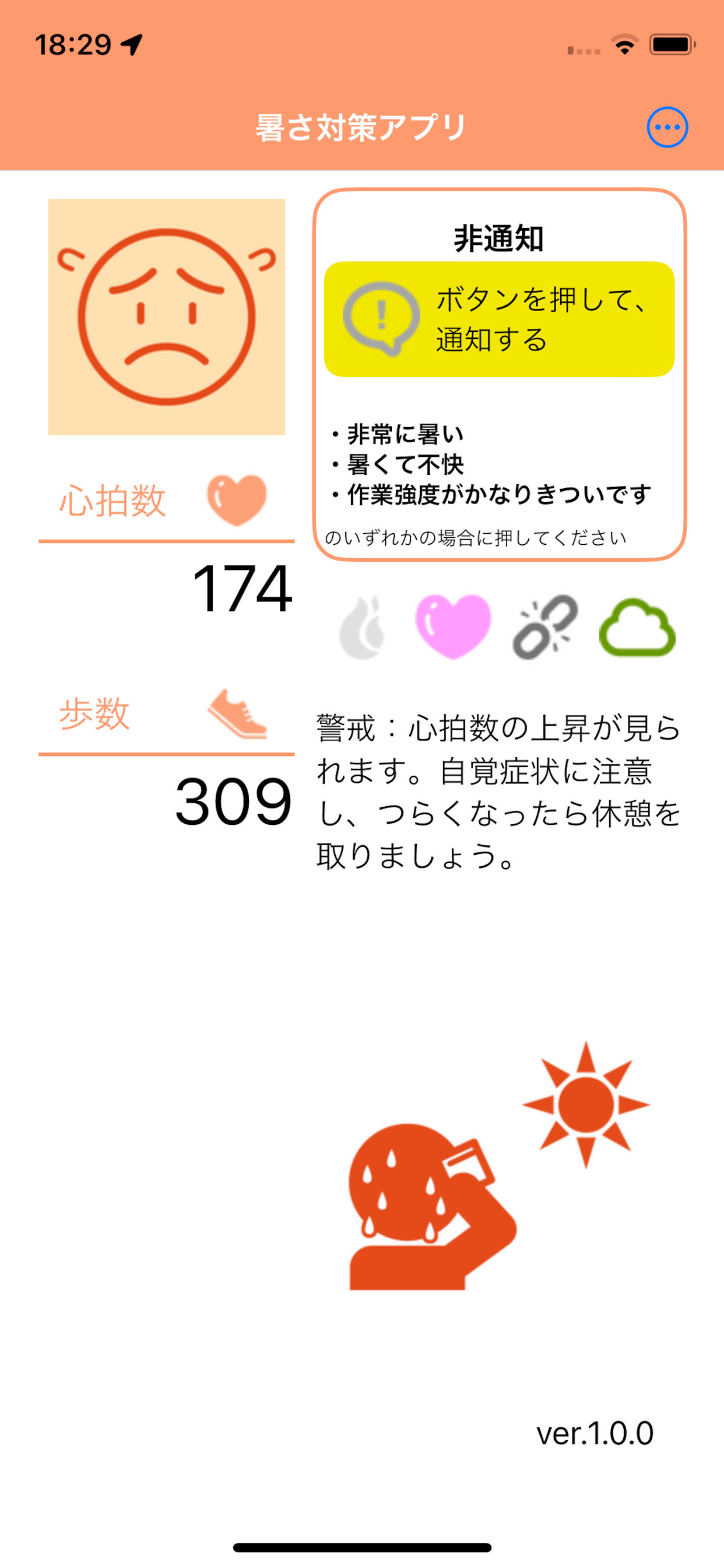 hitoe®暑さ対策アプリ