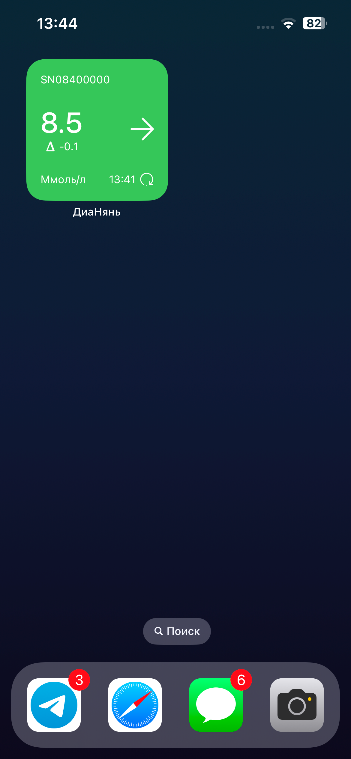 ДиаНянь screenshot 8