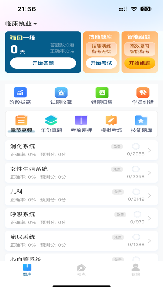 #1. 上岸巴士 (iOS) By: 郑州易考过网络科技