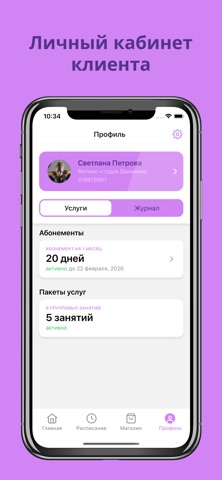 Фитнес-студия Движение screenshot