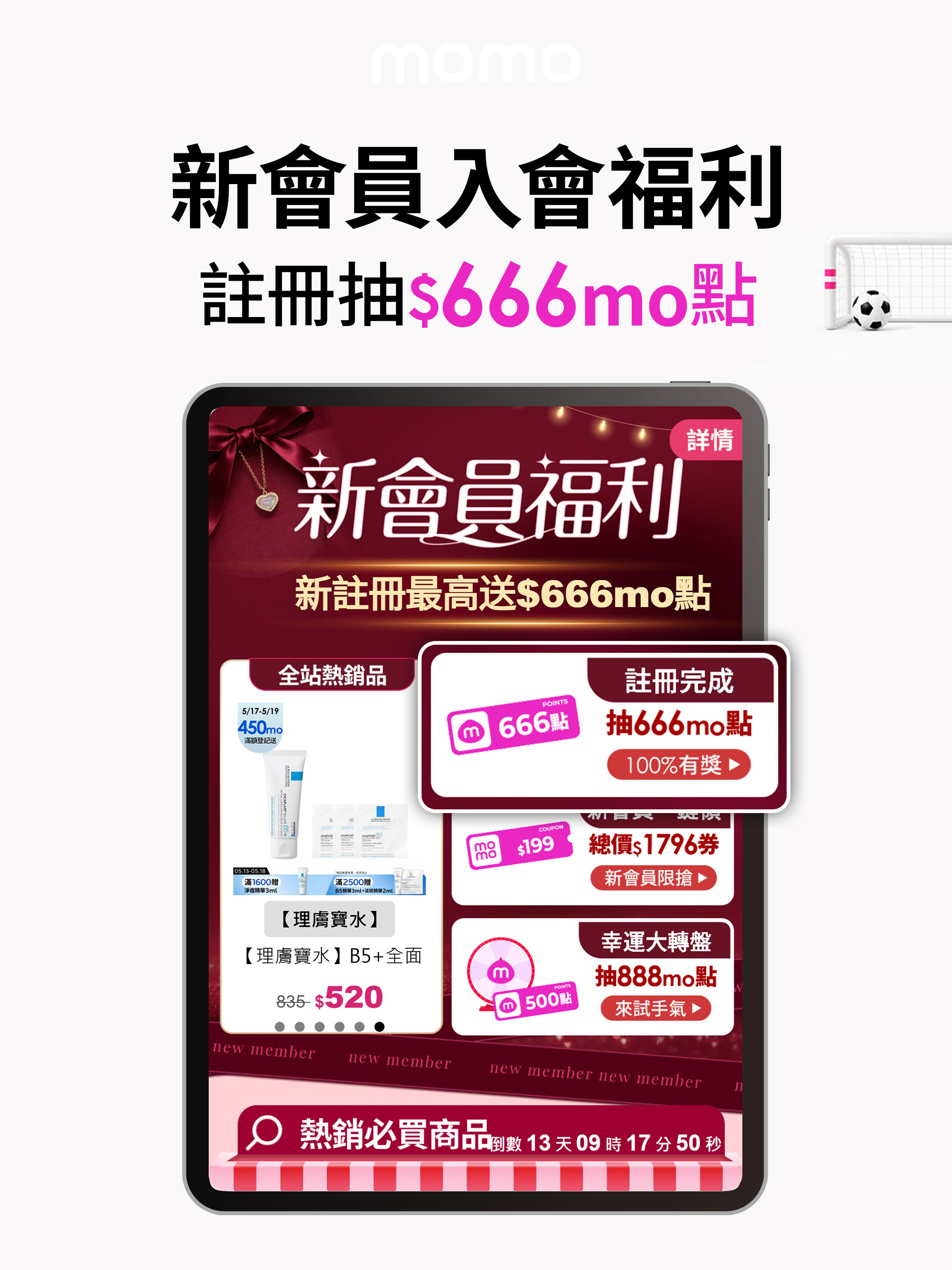 momo購物 l 值得信賴的購物首選