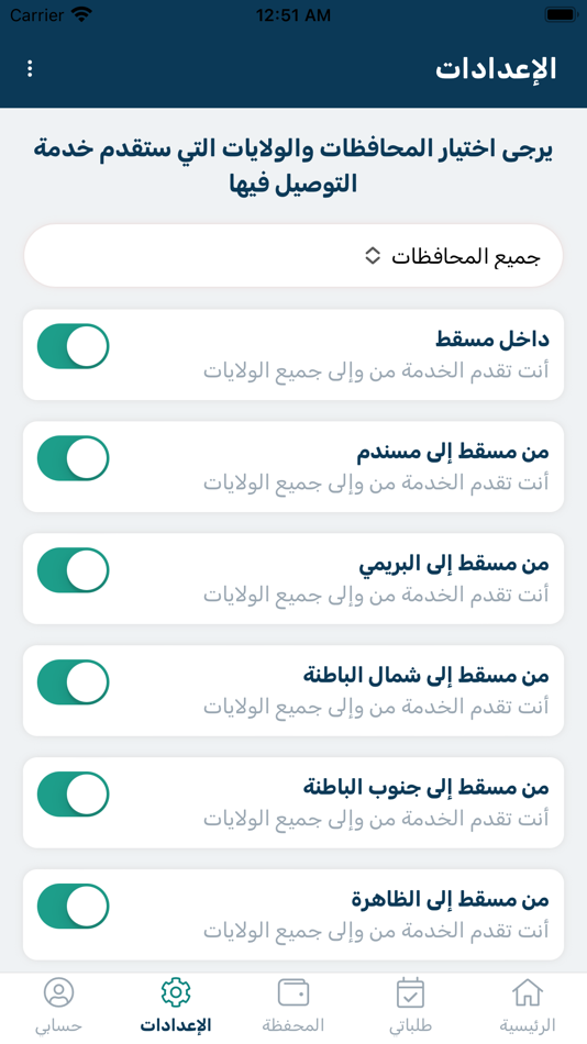#4. Mandoosy Driver - سائق مندوسي (iOS) 由: Saif Altobi