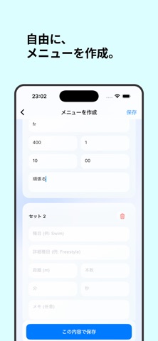 スイムマネージャー screenshot