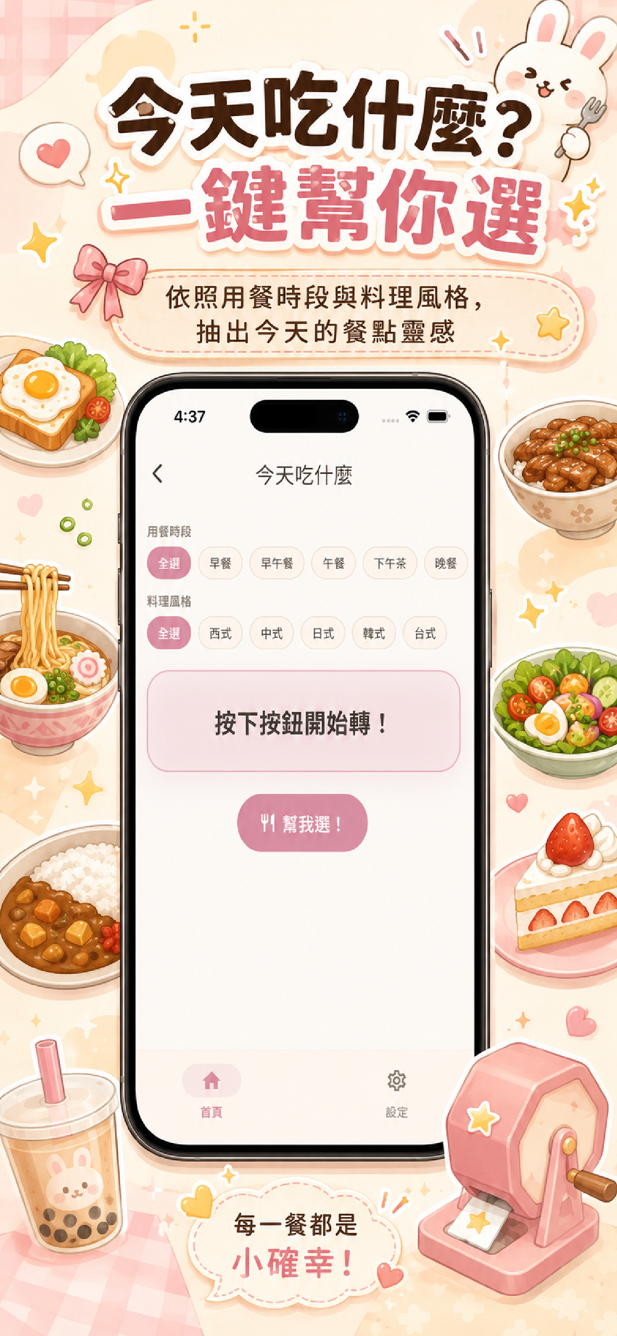 兔耳絲日常工具屋：生活小工具 screenshot 3