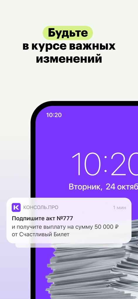 Консоль - See how the app keeps users updated with crucial information, featuring 'notifications for signing acts' and immediate alerts regarding 'payment amounts' to ensure no details are missed.
