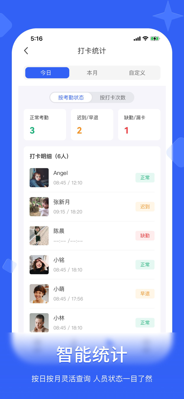 脸签-多场景人脸考勤管理 screenshot 3