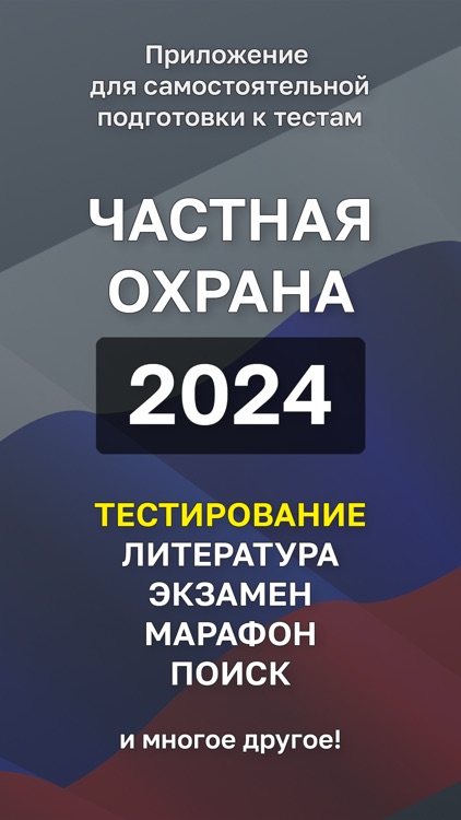 Частная Охрана Тест 2025