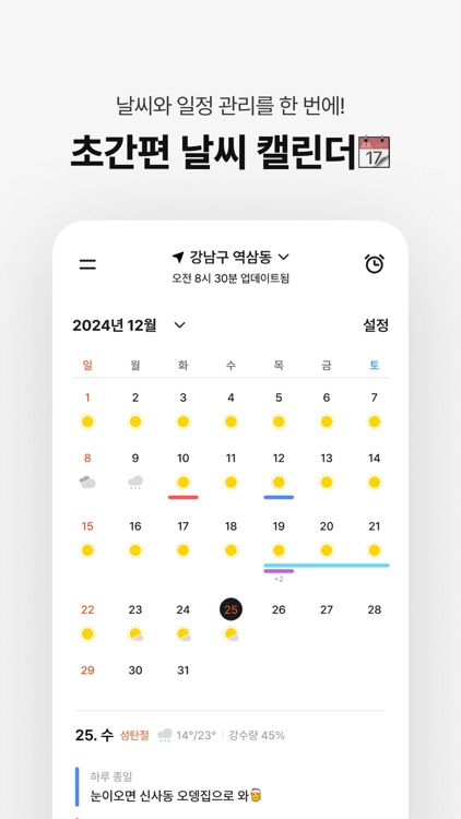 날씨돌: 체감온도, 미세먼지, 강수 알림, 옷차림 screenshot-6