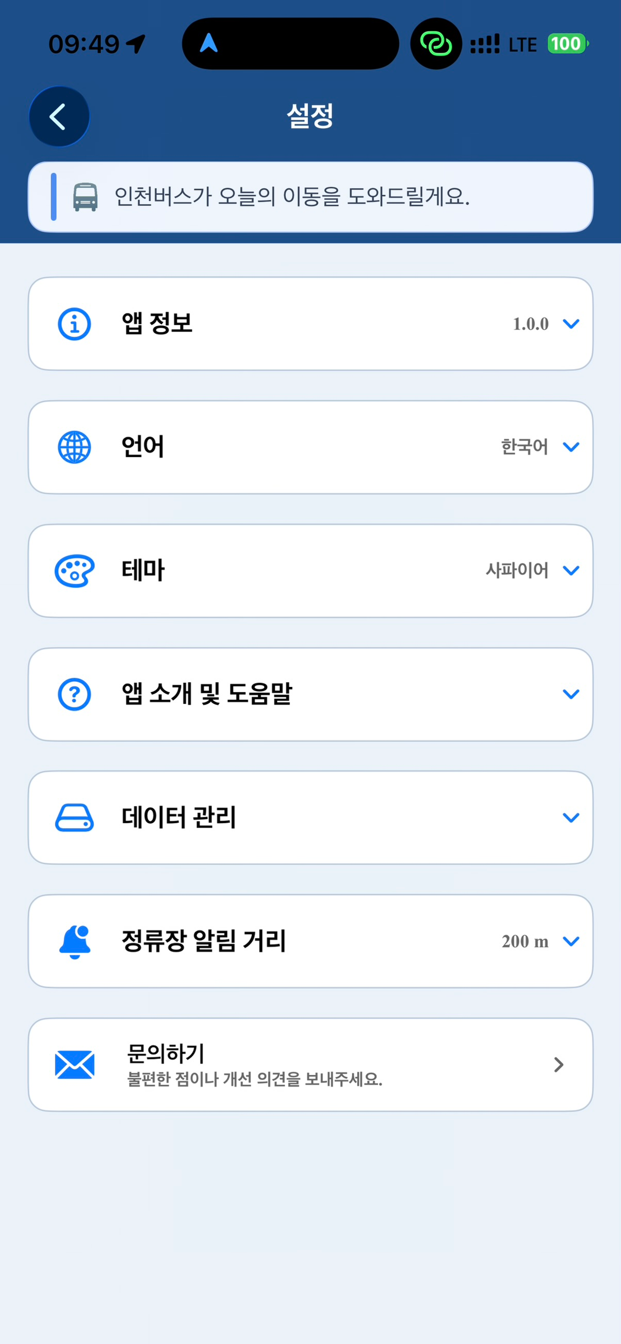 인천 버스 (Incheon Bus) - 인천광역시 screenshot 6