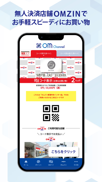 OMChannel Screenshot