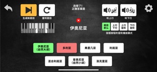 练耳小助手 screenshot