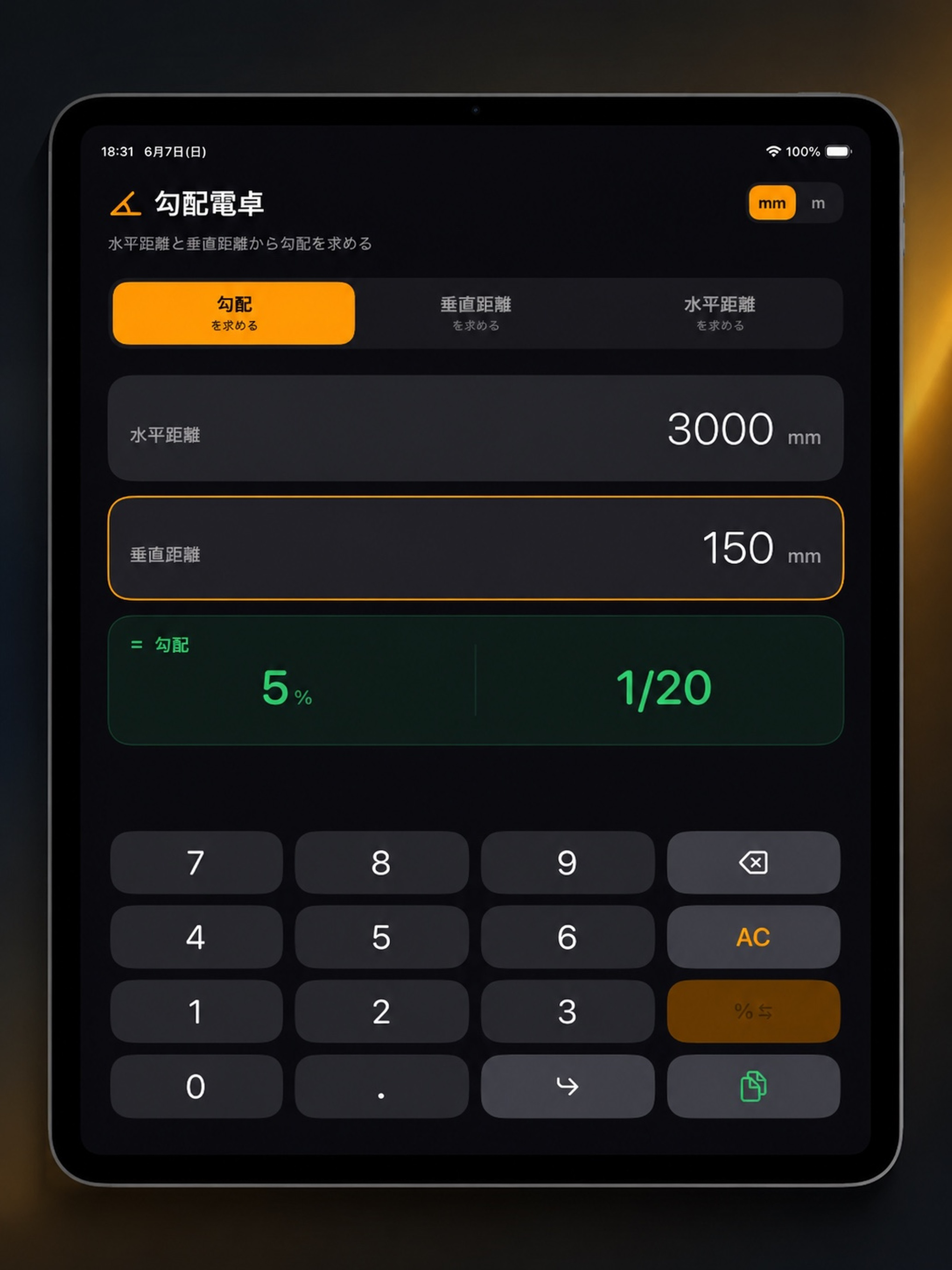 勾配電卓-%と1/xで勾配計算