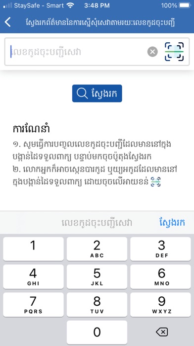 Screenshot 3 of OWSM CAMBODIA App