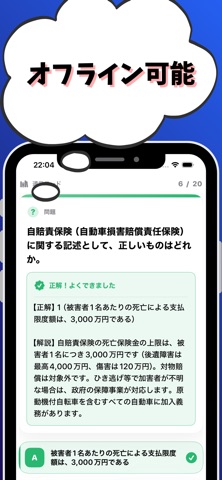 損害保険募集人 一般試験 対策 のスクリーンショット