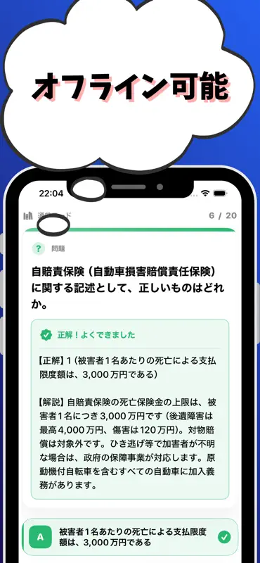 損害保険募集人 一般試験 対策 screenshot 6 of 7