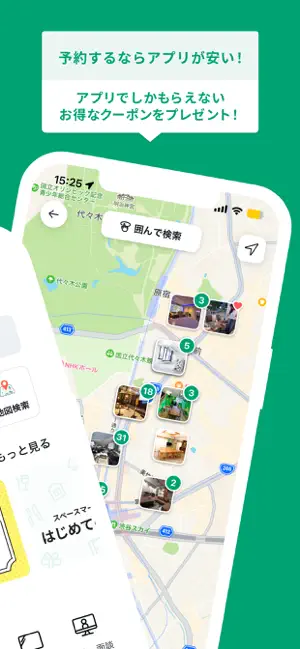 スペースマーケット レンタルスペース検索予約 iPhone screenshot 2