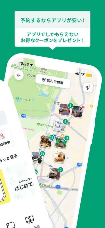 スペースマーケット レンタルスペース検索予約 screenshot 2 of 9