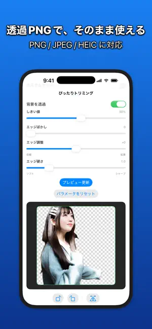 ぴったりトリミング screenshot 4