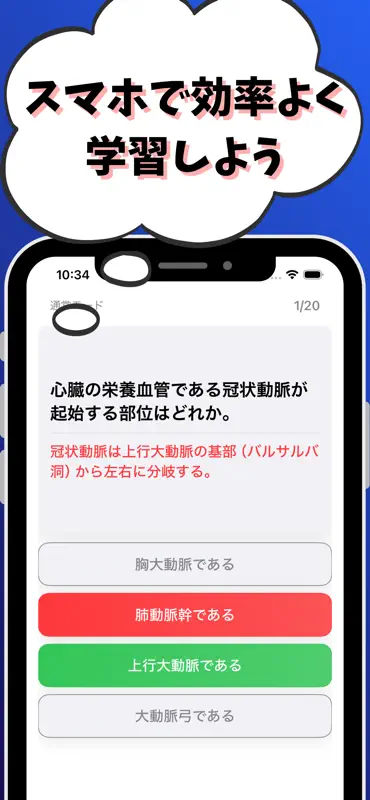 はり師-試験対策-国家資格 鍼灸師 screenshot 7 of 7