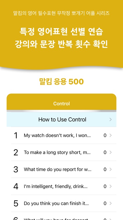 말킴의 영어회화 응용500 screenshot-4