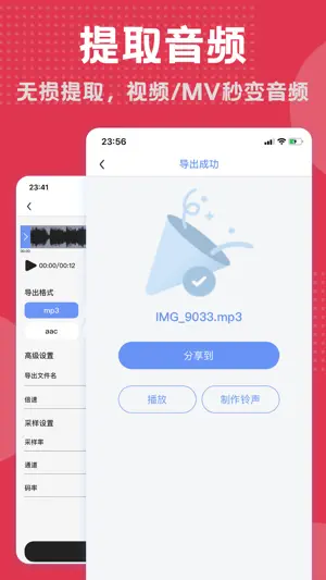 音频剪辑器-格式转换&语音导出 screenshot 4