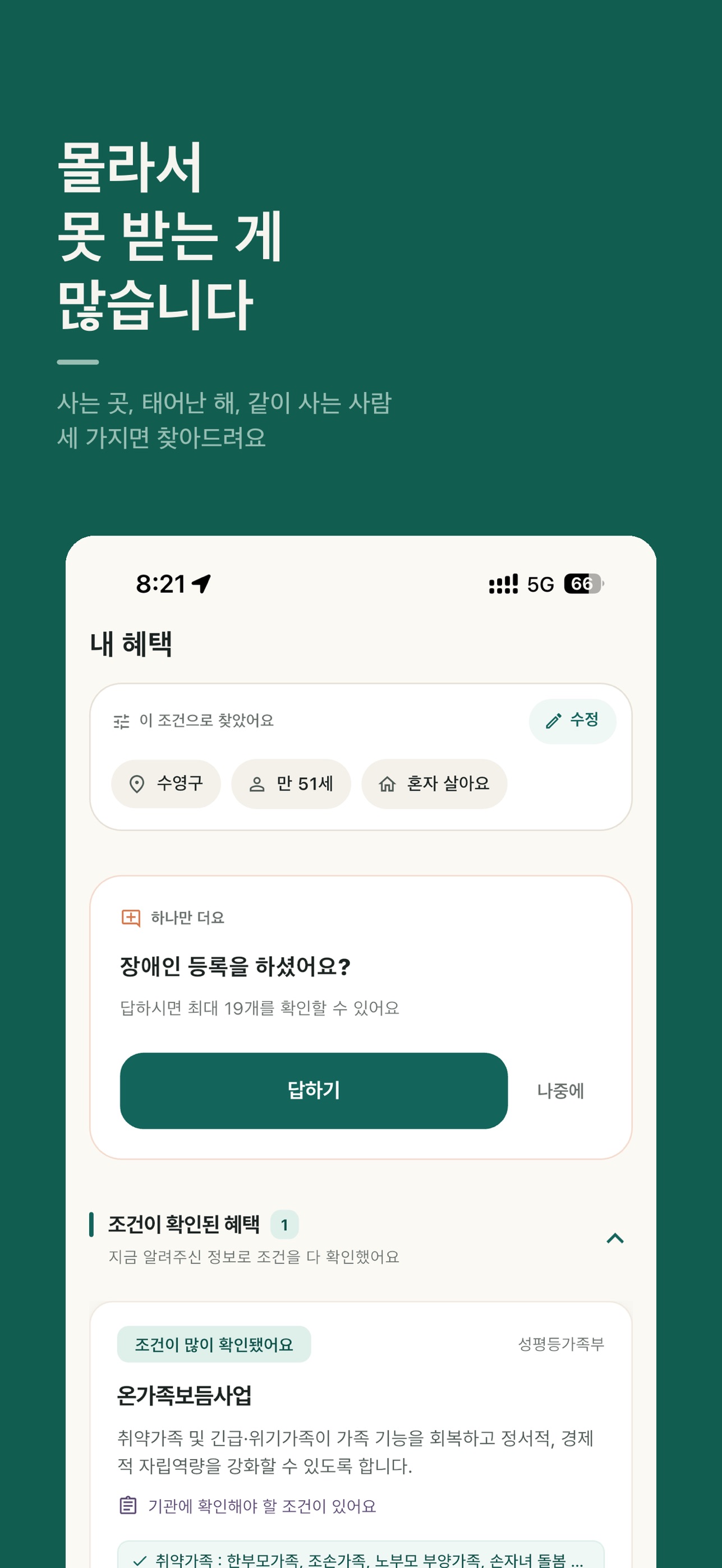 Screenshot 1 of 베네피커 - 복지 혜택, 몰라서 놓치지 마세요