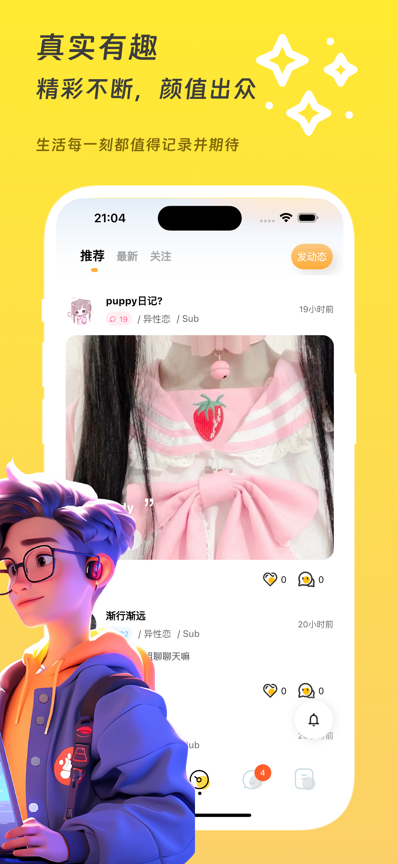 止令-年轻人的亚文化字母圈平台