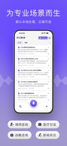 无云听见 - AI语音转写、翻译与智能总结 screenshot