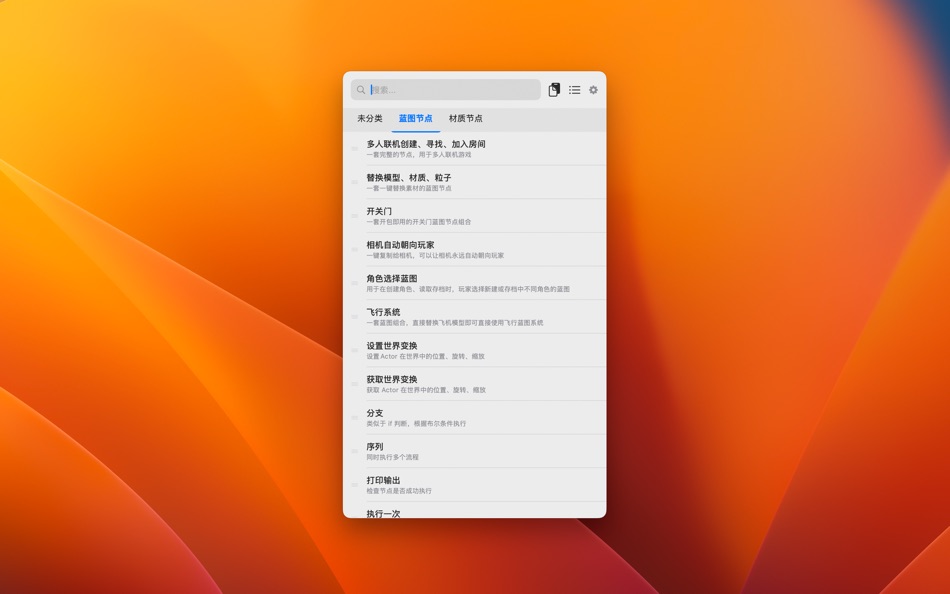 #8. Unreal Node Tools (macOS) Ved: 健生 阮