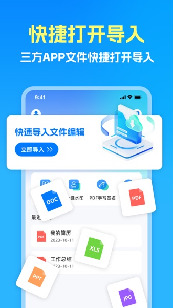 【图】手机文档-手机word文档编辑&excel表格制作办公软件(截图2) 【图】手机文档-手机word文档编辑&excel表格制作办公软件(截图2)