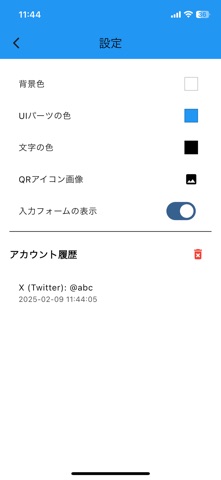 SNS QR のスクリーンショット
