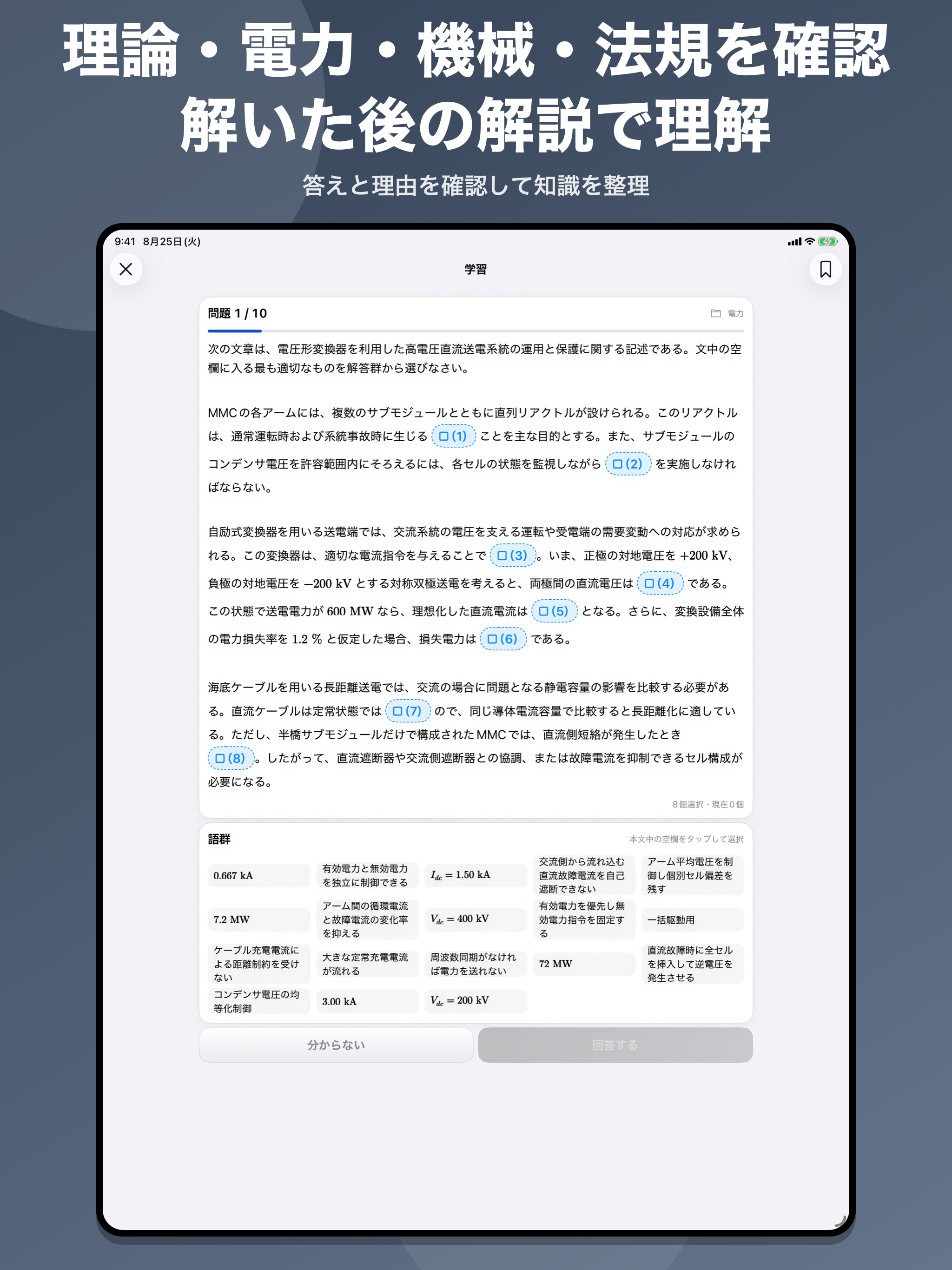 電験一種 問題集 screenshot 10
