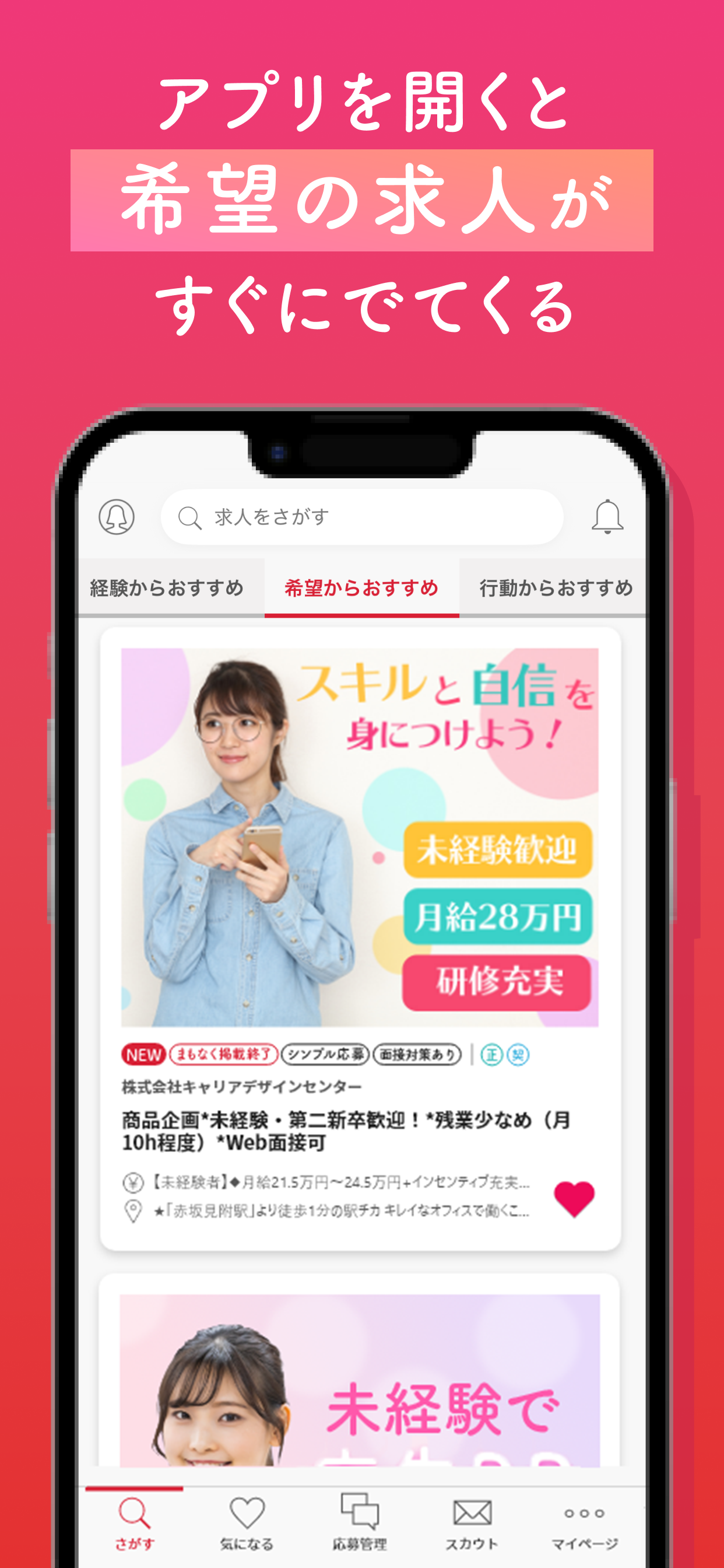 転職なら女の転職type 女性のための求人・仕事探しのアプリ screenshot 4