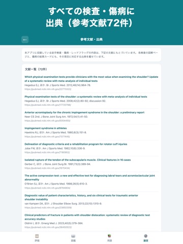 徒手検査ナビ iPad screenshot