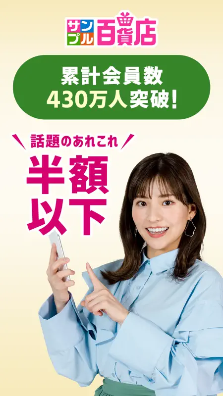 サンプル百貨店 - 商品をお得に試せるちょっプル screenshot 1 of 4