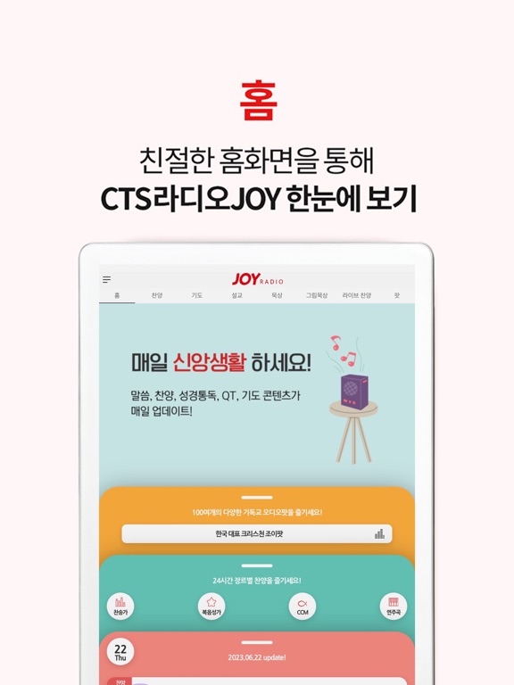 Screenshot #4 pour CTS 라디오조이