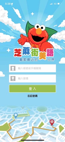 芝蔴街美語-家長小幫手 iPhone screenshot