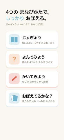 かんじ1年生 小学1年の漢字ドリル のスクリーンショット