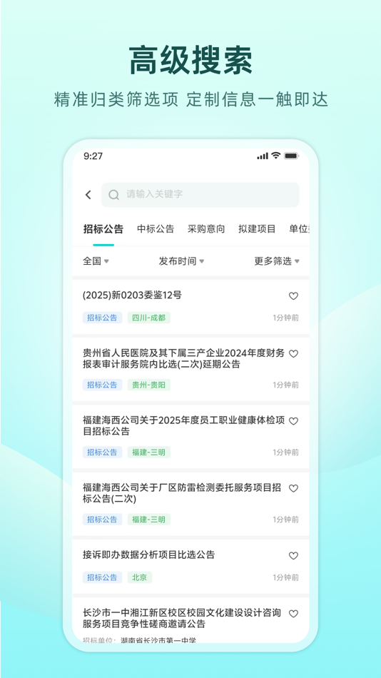 #3. 谛听招标 (iOS) 由: 谛听资讯(北京)有限公司