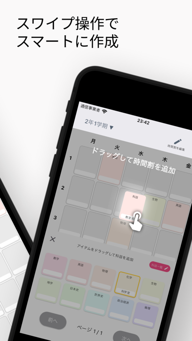 時間割: 大学や高校、学校の授業管理に。シンプルなじかんわり Screenshot